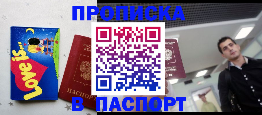 прописка для военкомата в Первоуральске